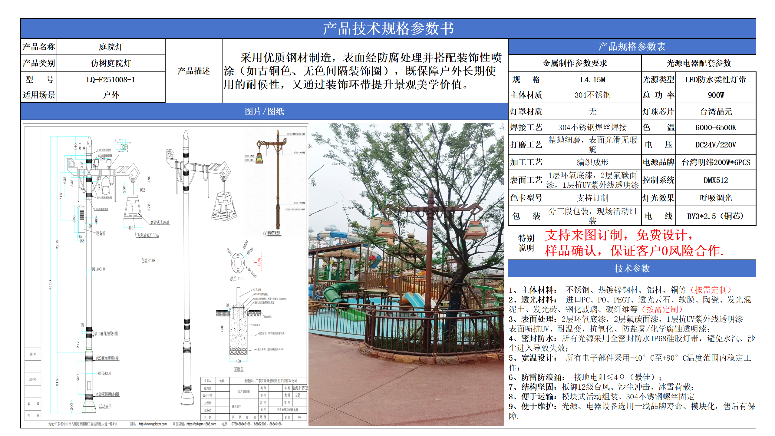 仿树庭院灯技术参数模版_31.png