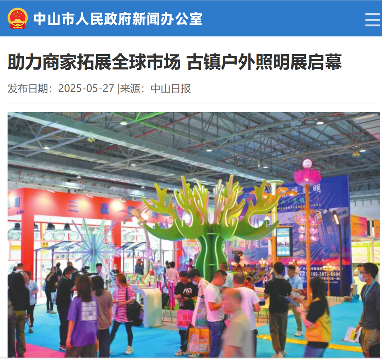 2025中山古镇文旅光影古镇户外照明展启幕