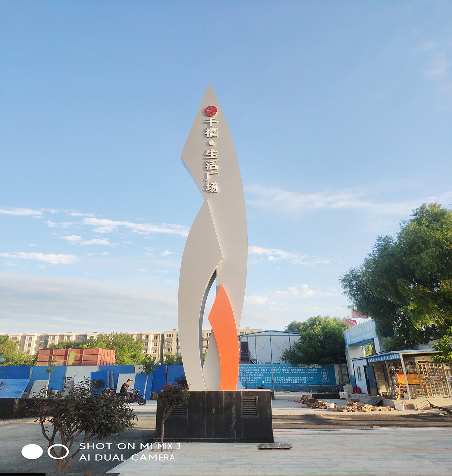 通辽千喜生活广场